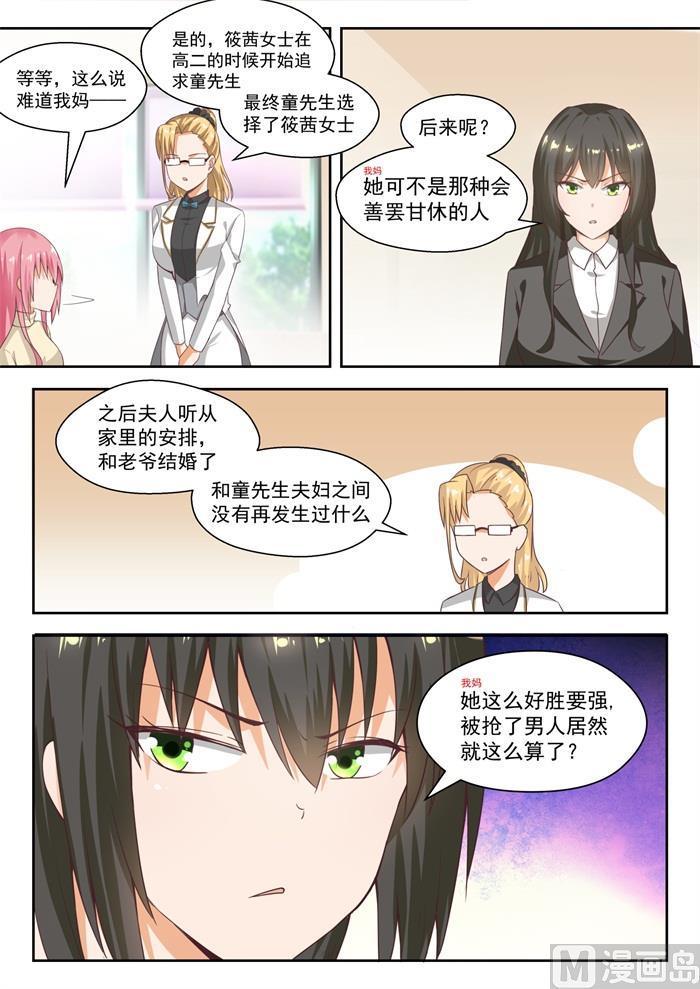 女子学院的男生免费阅读漫画在线看漫画,【211】上一代的恩怨2图