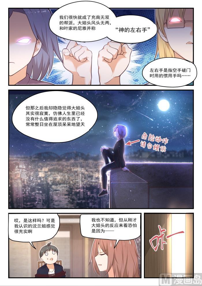 女子学院的男生漫画,【419】负罪之人2图