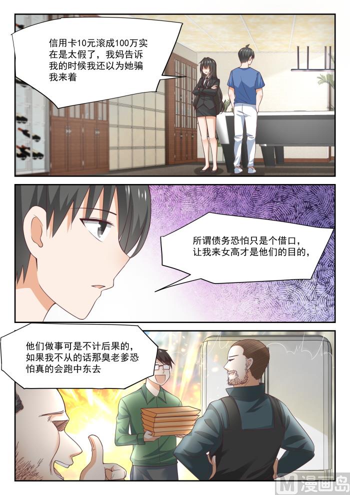 女子学院的男生视频全集漫画,【321】秦枫的野望2图