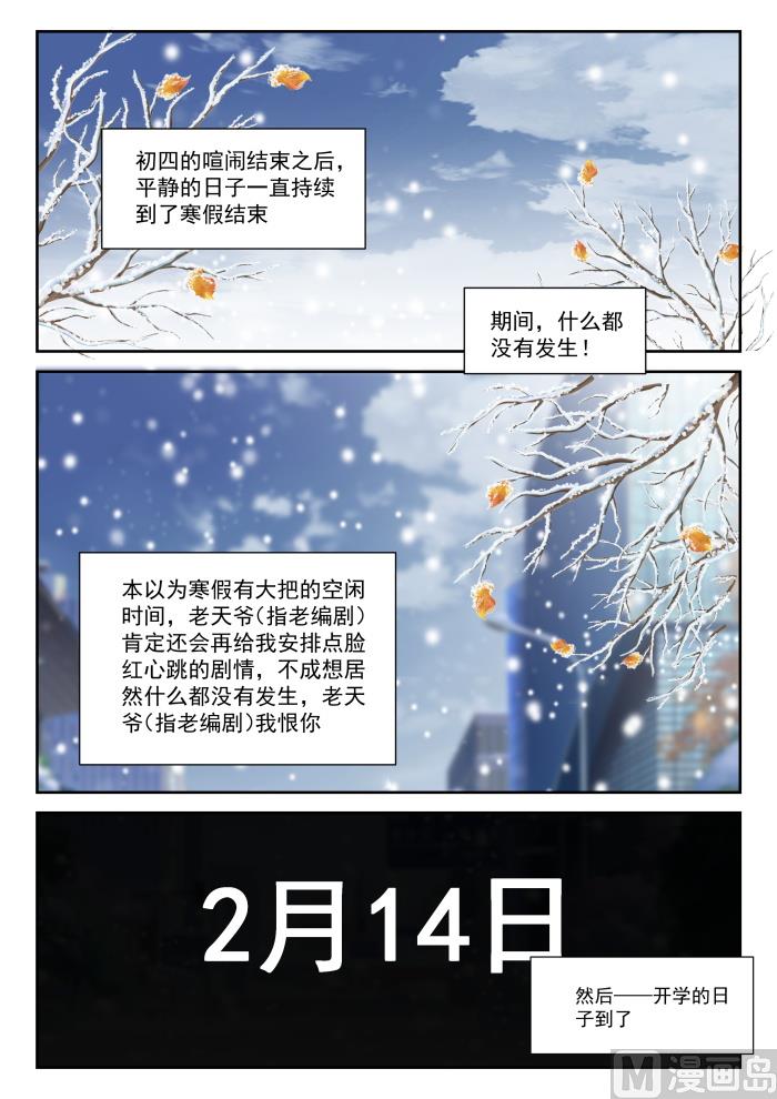 女子学院的男生视频全集漫画,【280】突发性告白1图