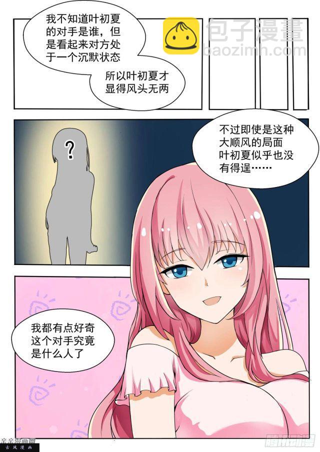 女子学院的男生txt下载漫画,【132】赛况分析2图