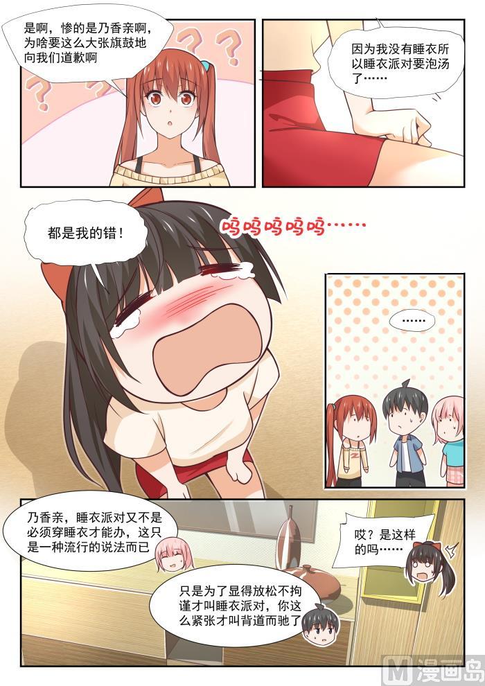 女子学院的男生秦枫漫画,【355】她的朋友很少1图