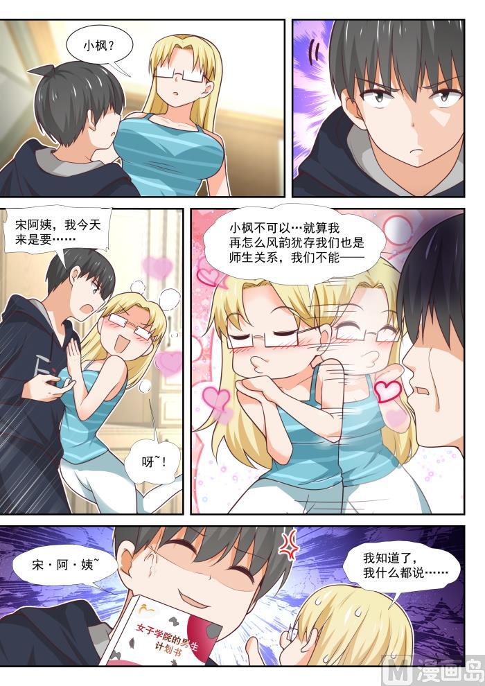 女子学院的男生漫画,【372】一赢多输2图