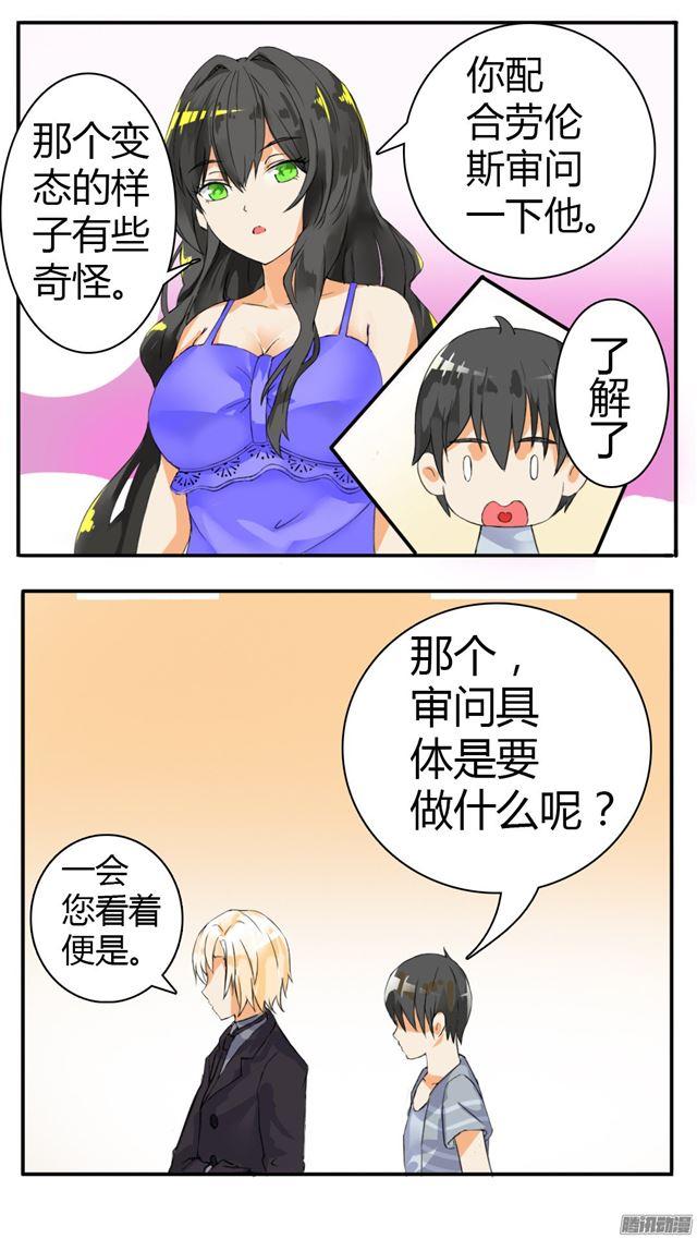 女子学院的男生免费阅读漫画,【34】拷……询问2图