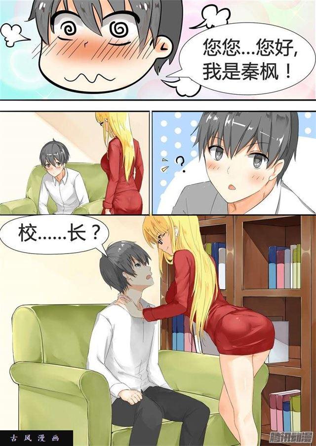 女子学院的男生免费阅读漫画,【4】初到女校2图