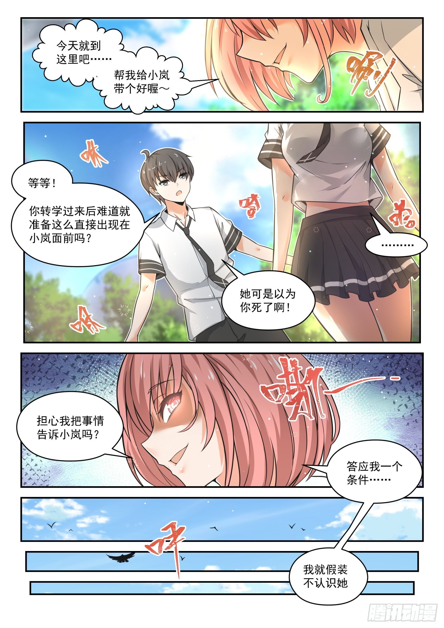 女子学院的男生动漫版漫画,【475】回归？即将到来的战斗2图