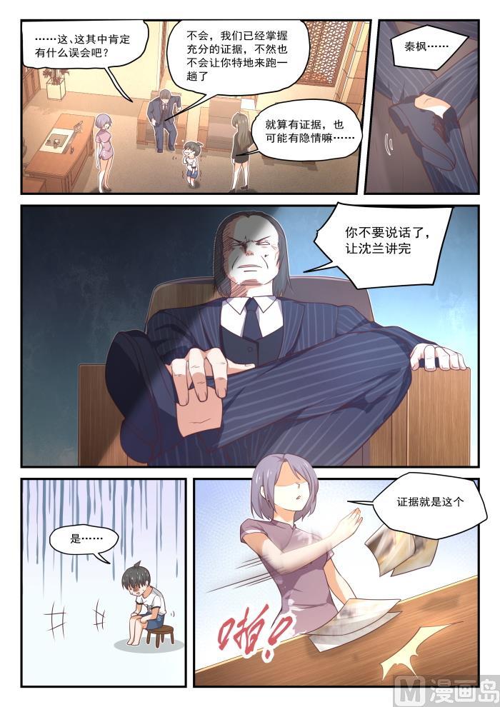 女子学院的男生漫画,【412】活了活了2图