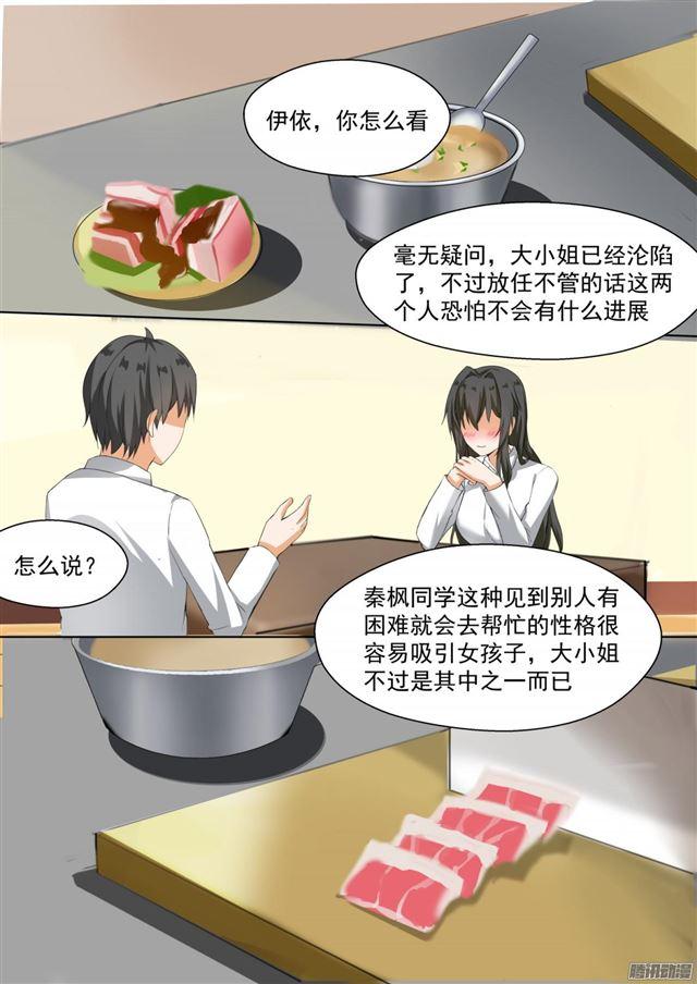 女子学院的男生2漫画,【92】遇事不决下个药2图