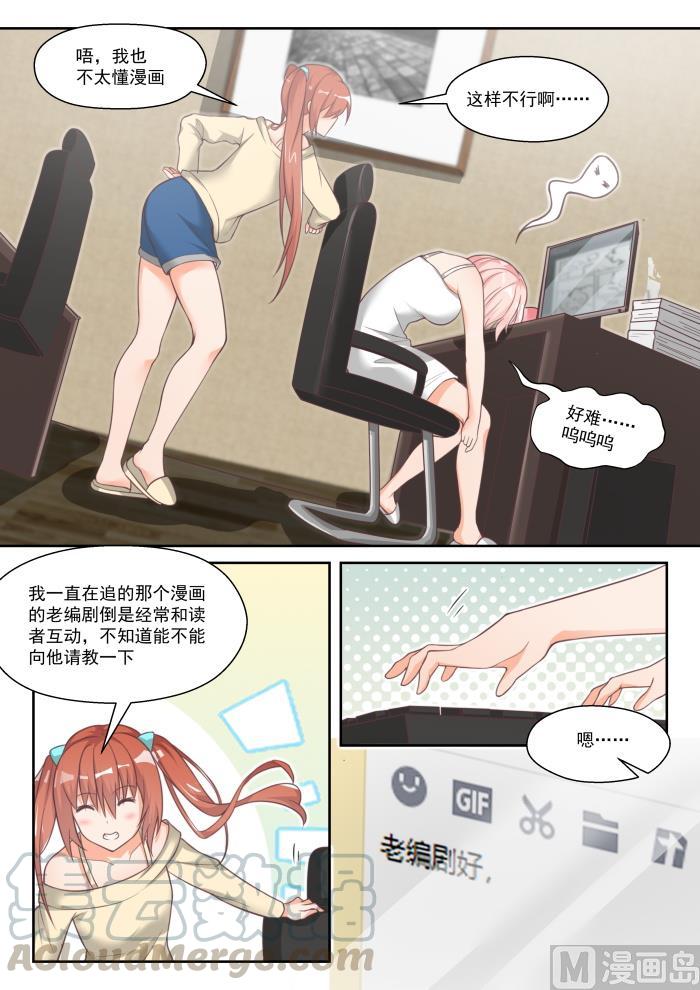 女子学院的男生txt下载漫画,【番外】作家与画家11图