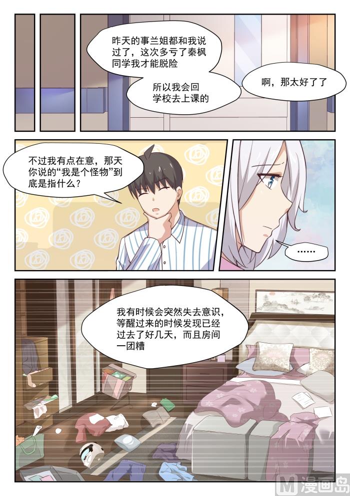 女子学院的男生漫画,【296】闺蜜2图