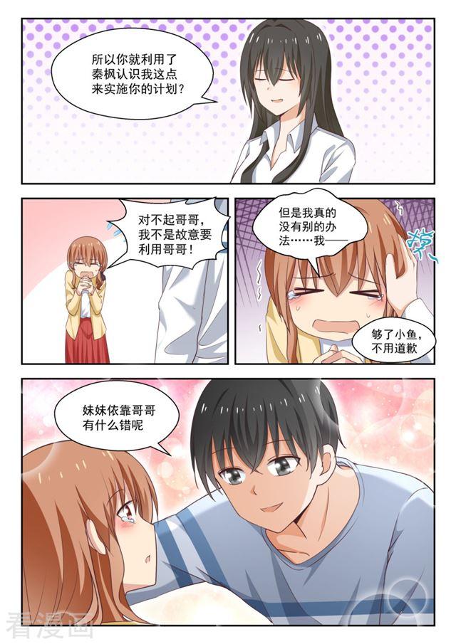 女子学院的男生一口气看完漫画,【252】惊人的过去2图