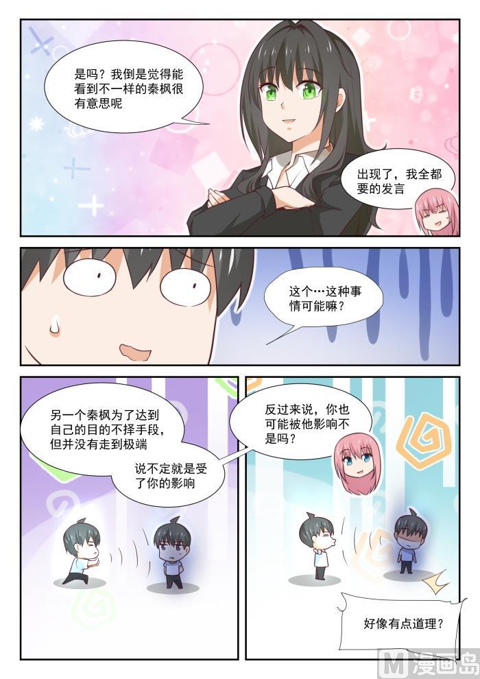 女子学院的男生们美国电影漫画,【349】向他学习1图