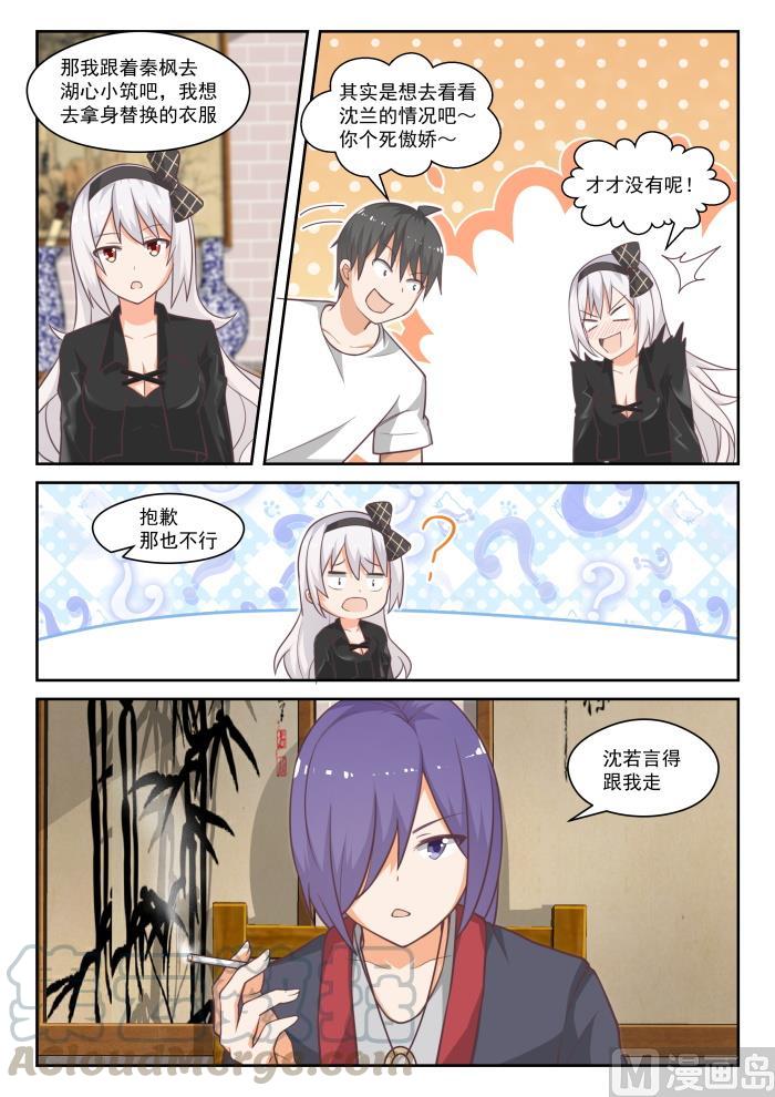 女子学院的男生2漫画,【445】必要的东西1图