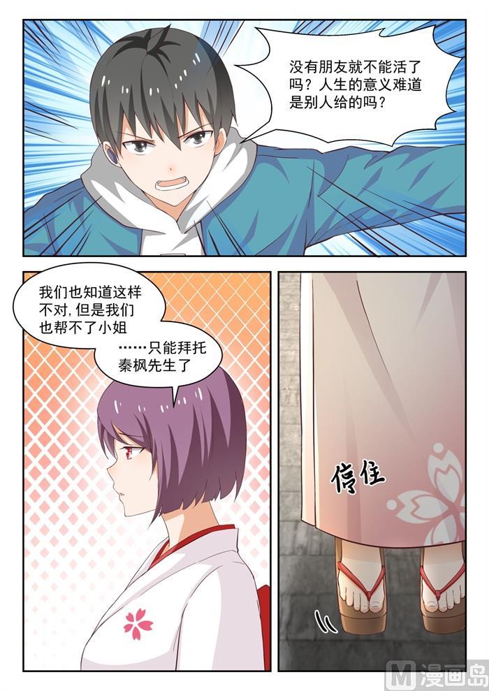 女子学院的男生全集免费观看漫画,【223】政宗的计划2图