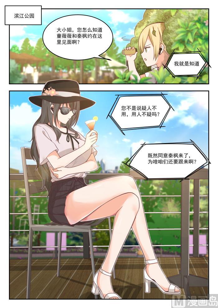 女子学院的男生漫画,【401】告白与约会2图