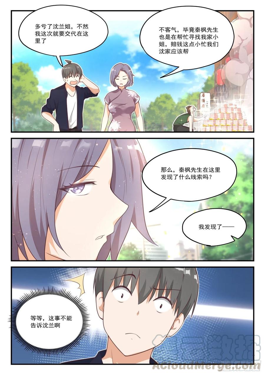 女子学院的男生漫画全集免费漫画,【415】“救星”2图