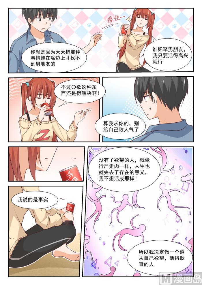 女子学院的男生免费阅读漫画在线看漫画,【353】馋身子的正义2图