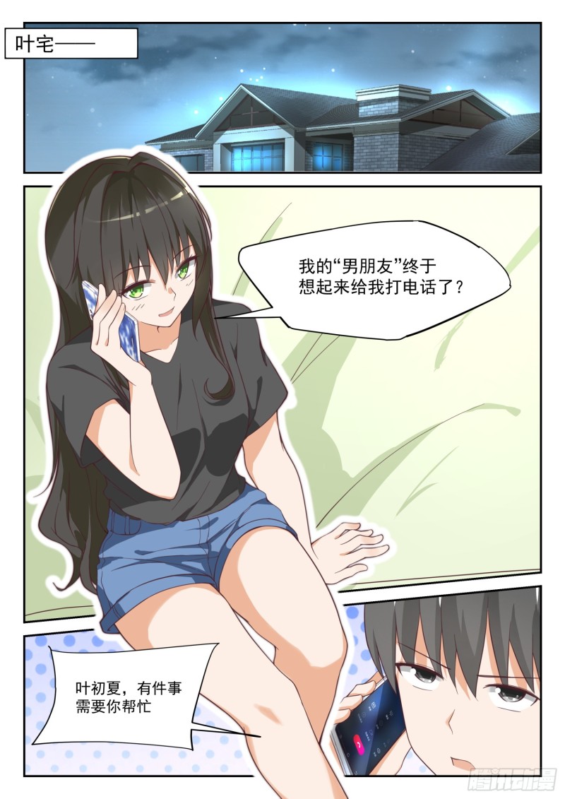 女子学院的男生txt下载漫画,【315】赵莫雅的决心1图