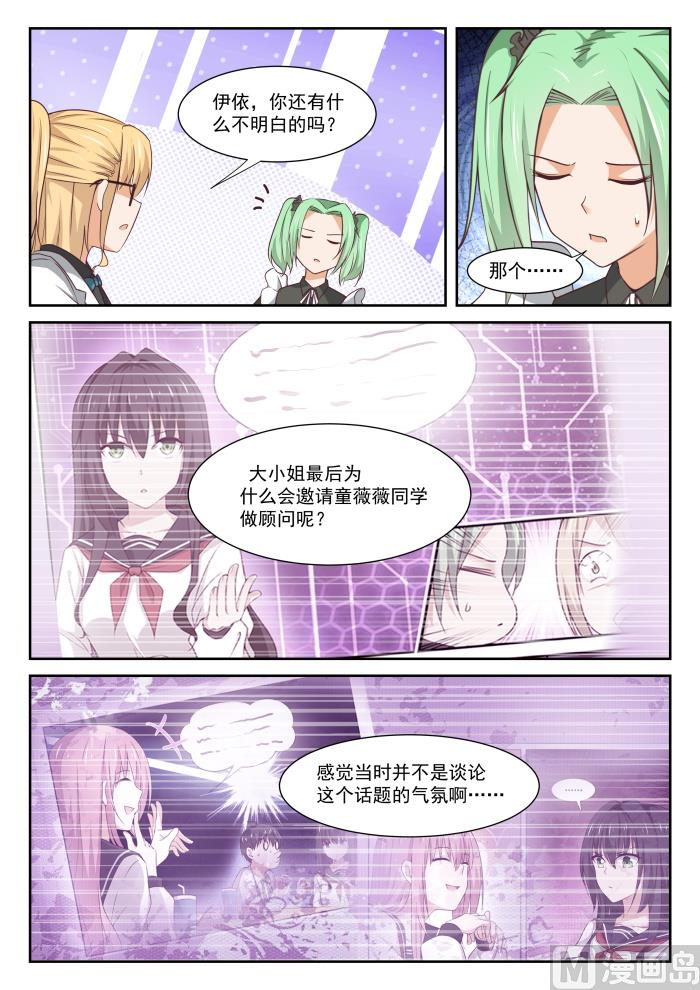 女子学院的男生小说免费阅读漫画,【337】激烈交锋2图