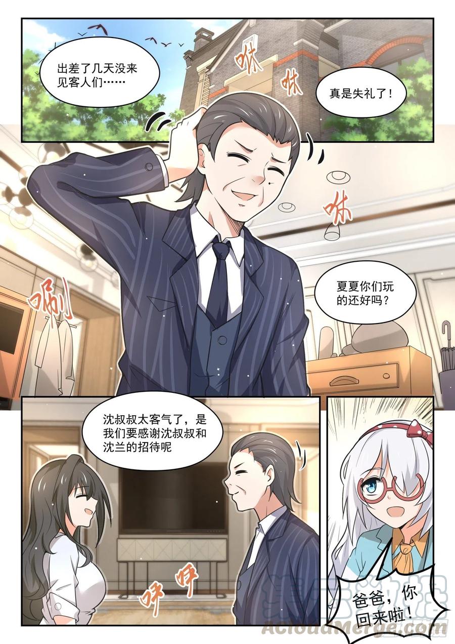 女子学院的男生小说下载漫画,【466】总裁的礼物162图