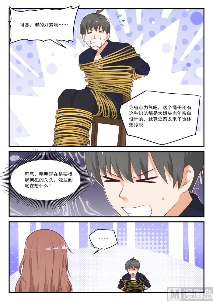 女子学院的男生漫画,【419】负罪之人2图