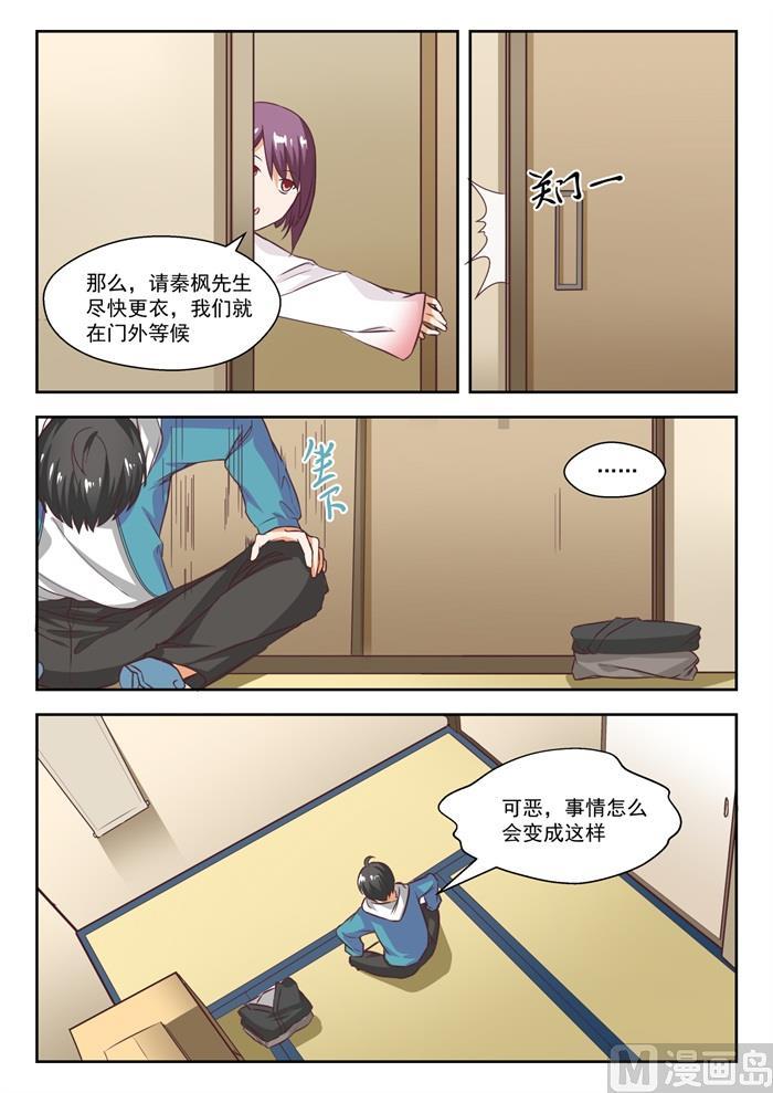 女子学院的男生2漫画,【229】三十六计2图