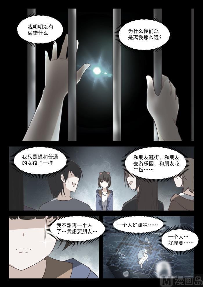 女子学院的男生漫画,【358】后夜谈1图