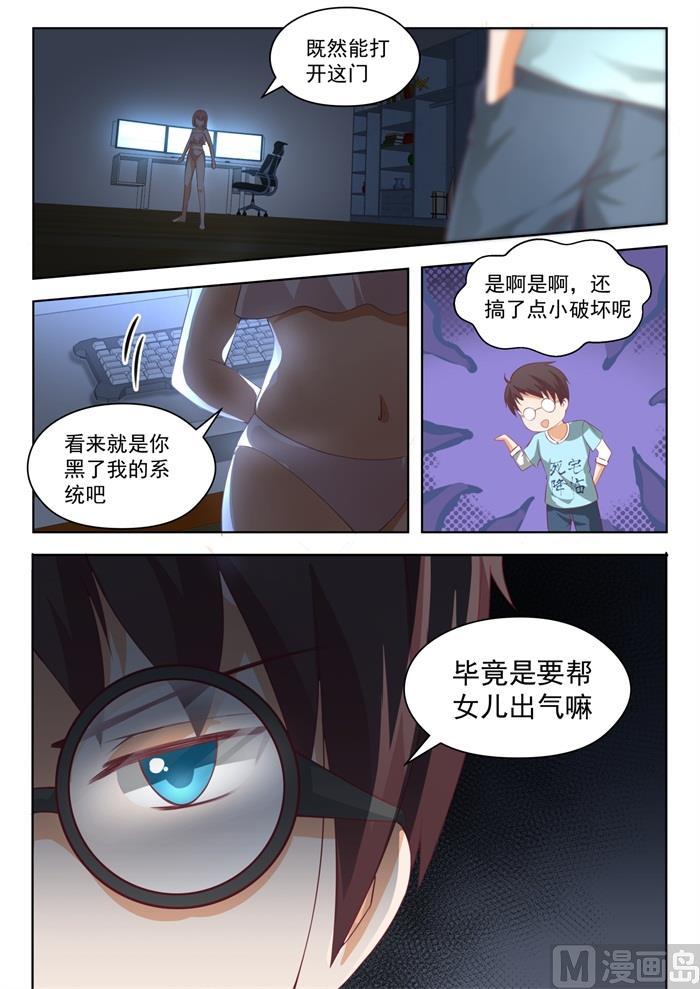 女子学院的男生小说免费漫画,【193】死宅的战斗力2图