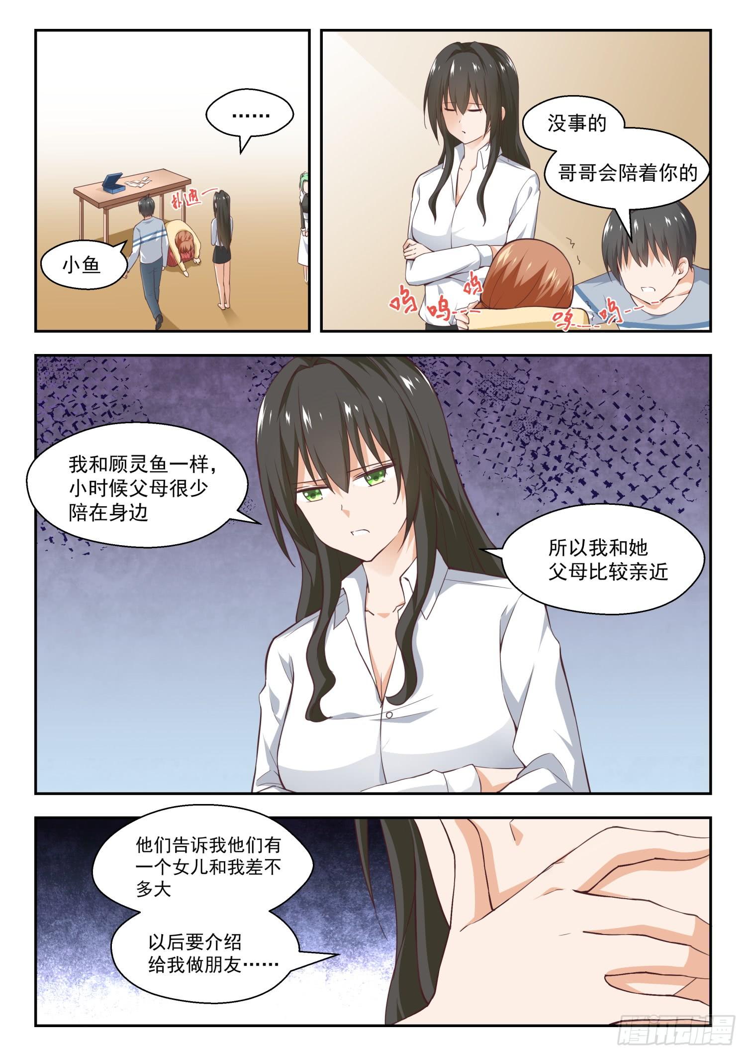 女子学院的男生免费阅读漫画漫画,【253】异父异母的亲姐妹2图