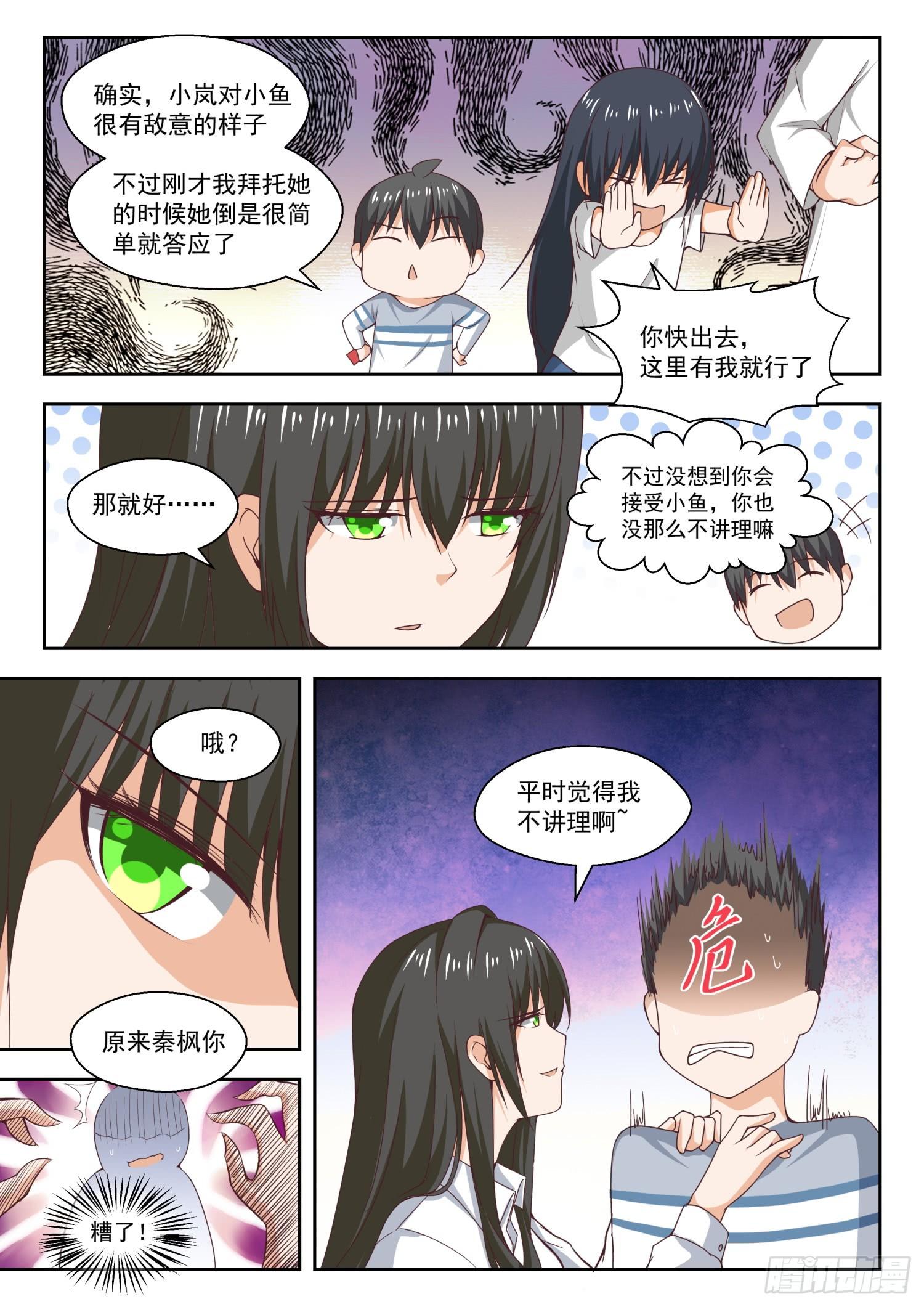 女子学院的男生第74集漫画,【253】异父异母的亲姐妹1图