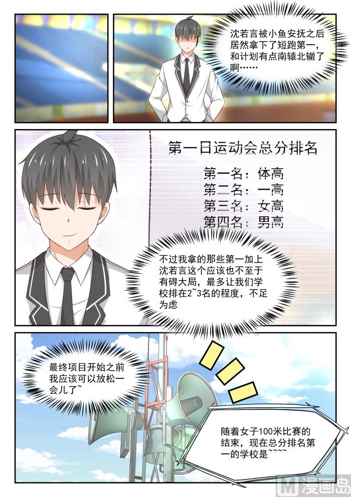 女子学院的男生txt下载漫画,【332】矛盾的秦枫1图