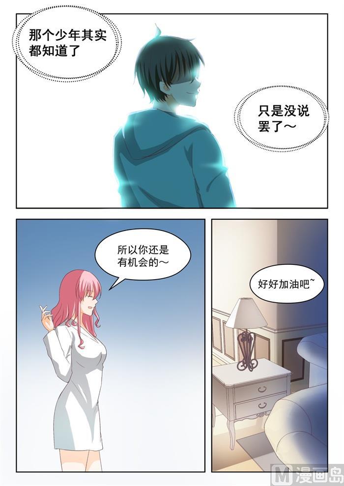 女子学院的男生动漫版漫画,【205】母女对谈（童）2图