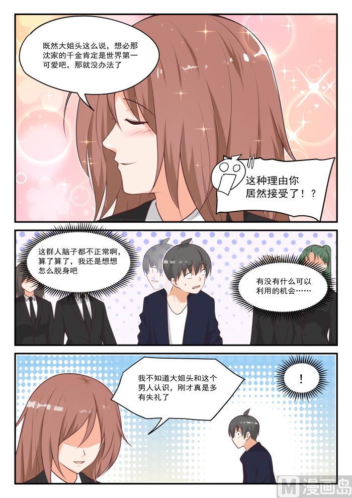 女子学院的男生免费完整版漫画,【418】机械降神2图