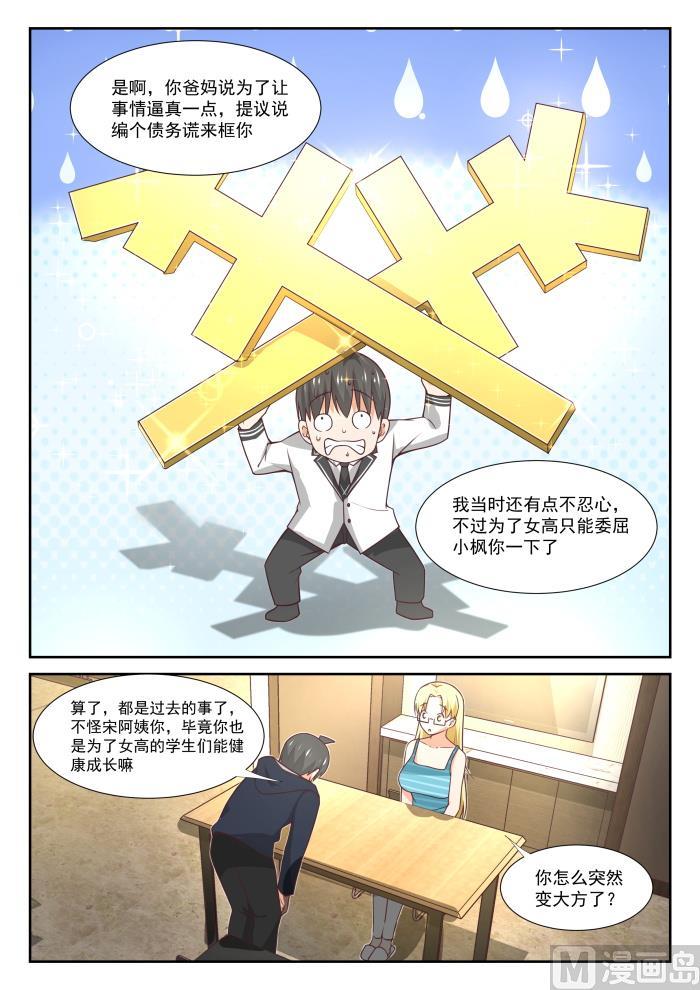 女子学院的男生动画版漫画,【373】搞事DNA1图