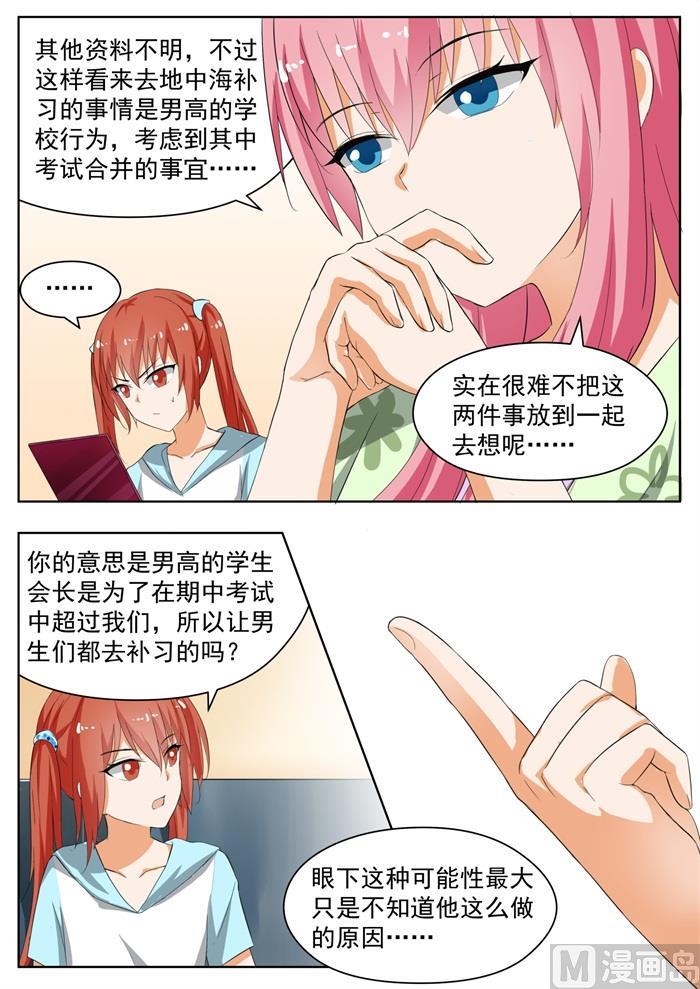 女子学院的男生动画版漫画,【154】地中海的秘密2图