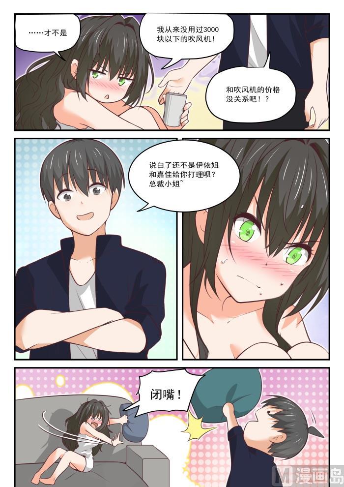 女子学院的男生一口气看完漫画,【435】那你来！2图