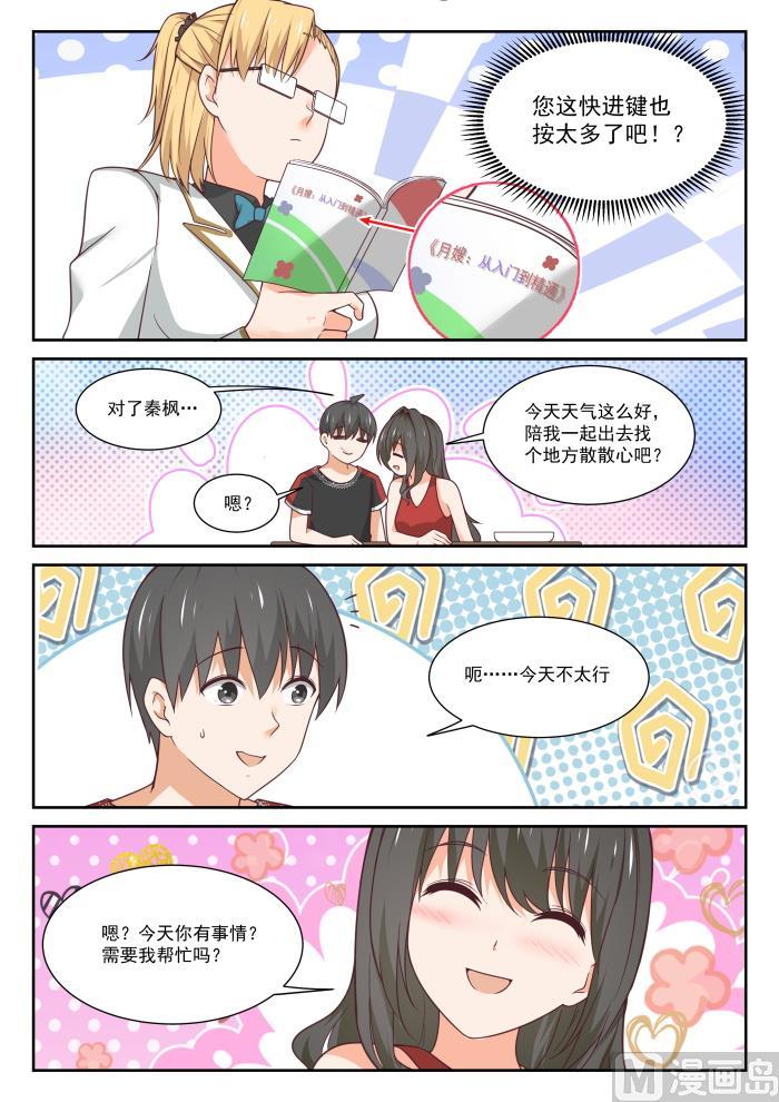 女子学院的男生第74集漫画,【400】翌日1图