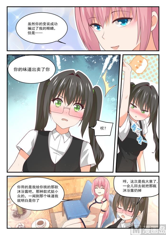 女子学院的男生第二季漫画,【406】曲终人未散2图