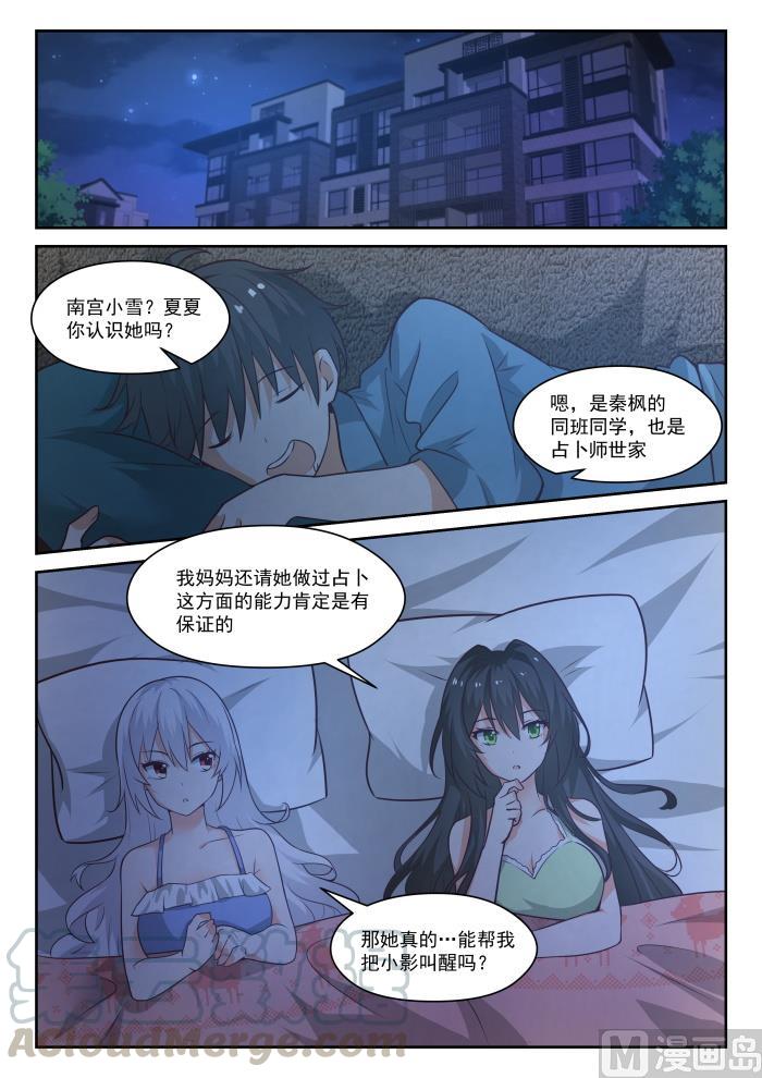 女子学院的男生免费完整版漫画,【441】世事难料2图