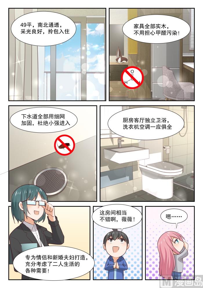 女子学院的男生漫画全集免费漫画,【340】砍价军师1图