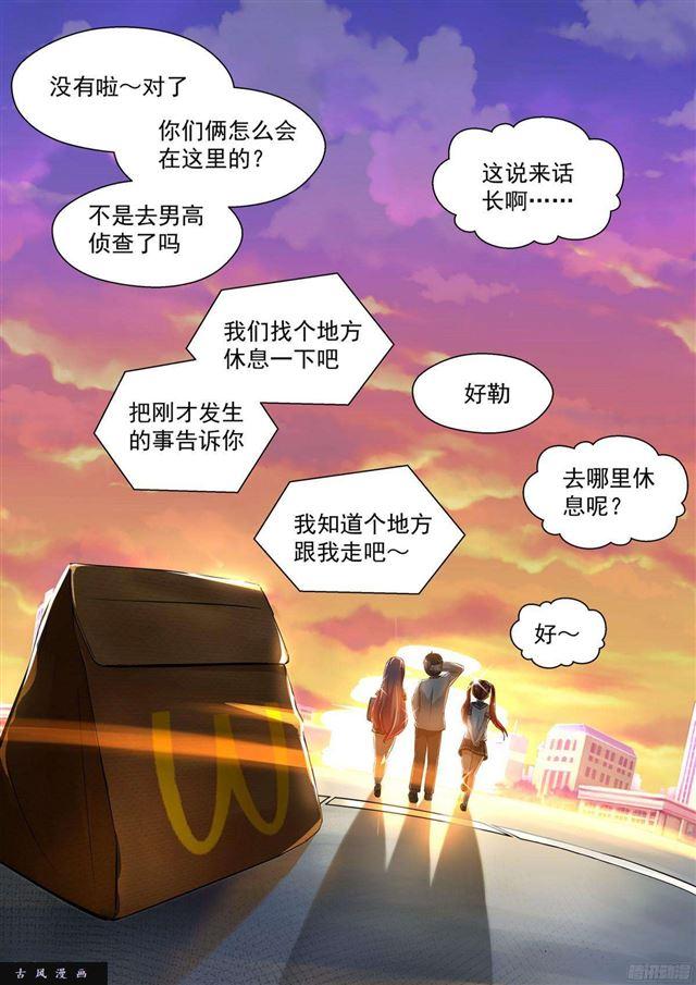 女子学院的男生免费完整版漫画,【120】这13是你逼我装的1图