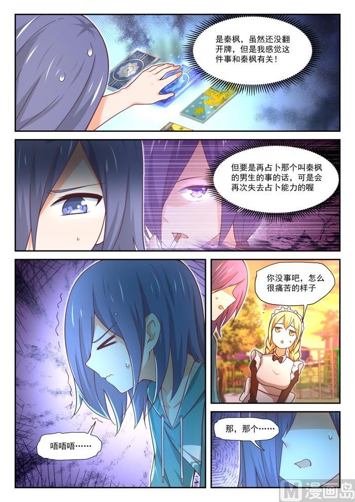 女子学院的男生第74集漫画,【390】老救星了1图