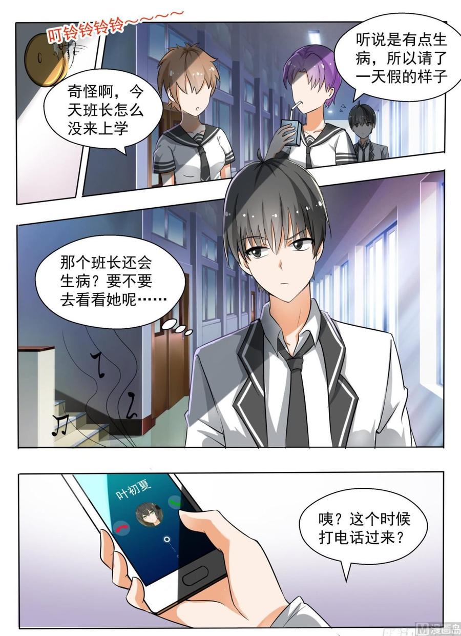 女子学院的男生动画版漫画,【134】问话1图