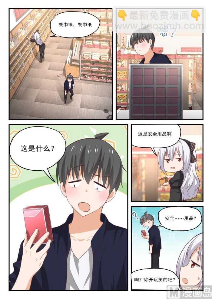 女子学院的男生真人版漫画,【427】试用装2图