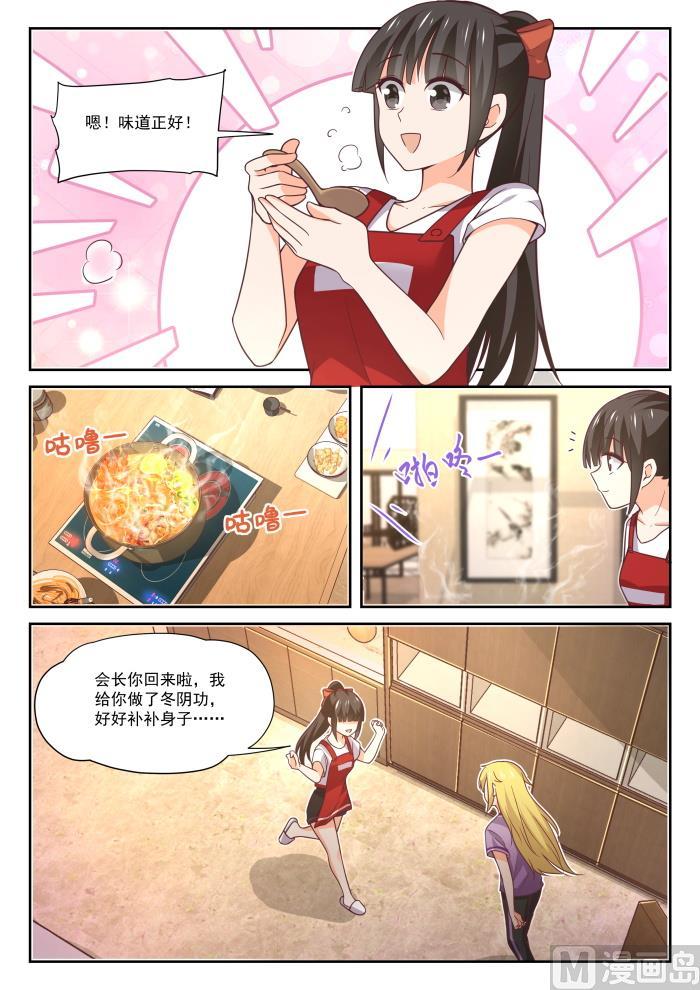 女子学院的男生动漫版漫画,【394】真香王2图