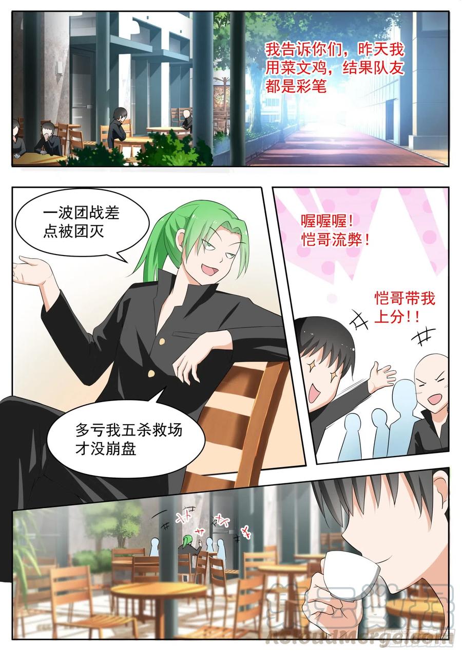 女子学院的男生免费阅读漫画在线看漫画,【164】让你找代练！2图