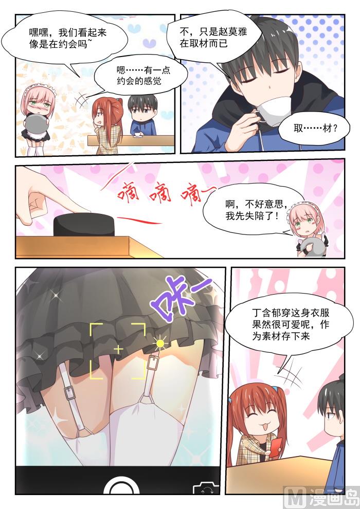 女子学院的男生免费阅读漫画,【311】咖啡店的丁含郁1图