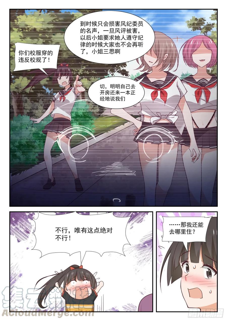 女子学院的男生免费阅读漫画,【351】健全的暂住活动1图