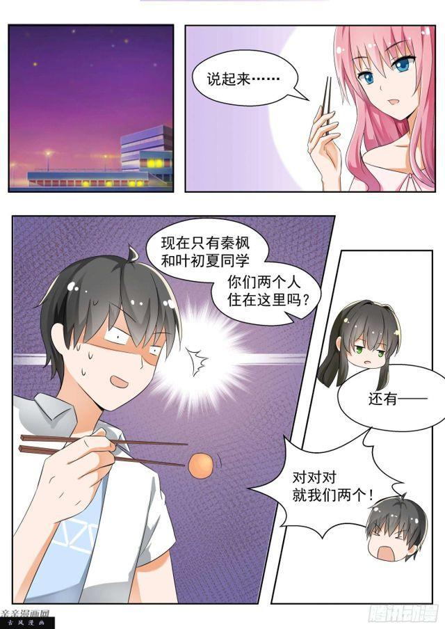 女子学院的男生免费下拉式6漫画漫画,【130】叶初夏与男高？1图