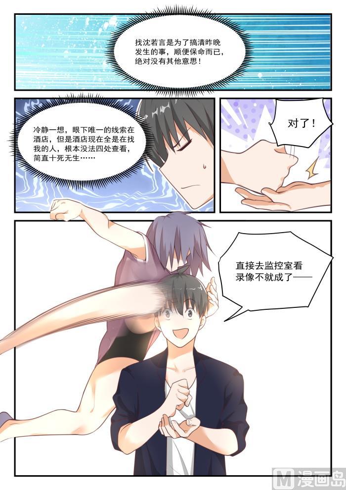 女子学院的男生免费阅读漫画在线看漫画,【421】怪起来了2图